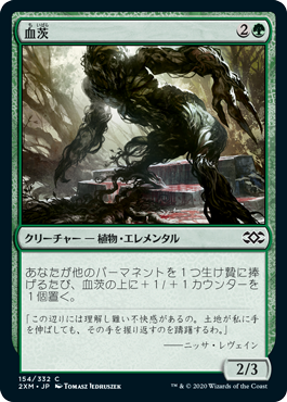 [154]【JP】【FOIL】血茨/Bloodbriar【2XM】[C][緑]