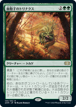 [155]【JP】血胞子のトリナクス/Bloodspore Thrinax【2XM】[R][緑]