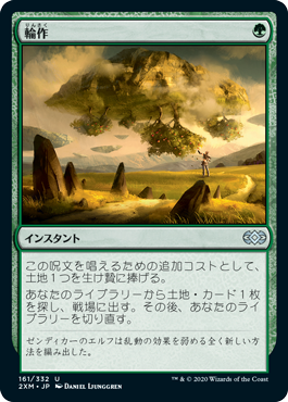 [161]【JP】輪作/Crop Rotation【2XM】[U][緑]