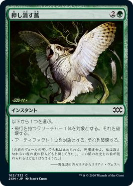[162]【JP】【FOIL】押し潰す蔦/Crushing Vines【2XM】[C][緑]