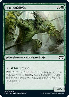 [165]【JP】【FOIL】エルフの逸脱者/Elvish Aberration【2XM】[C][緑]