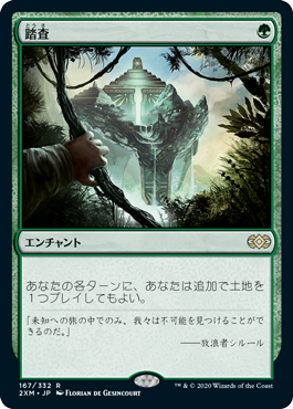 [167]【JP】【FOIL】踏査/Exploration【2XM】[R][緑]