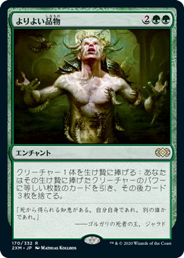 [170]【JP】【FOIL】よりよい品物/Greater Good【2XM】[R][緑]