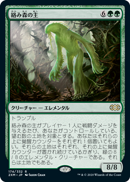 [174]【JP】【FOIL】絡み森の主/Liege of the Tangle【2XM】[R][緑]