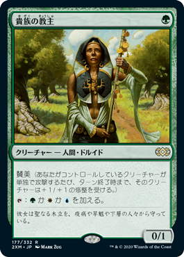 [177]【JP】貴族の教主/Noble Hierarch【2XM】[R][緑]