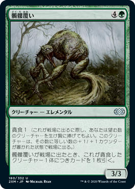 [180]【JP】【FOIL】髑髏覆い/Skullmulcher【2XM】[U][緑]