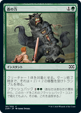 [181]【JP】【FOIL】森の力/Sylvan Might【2XM】[C][緑]