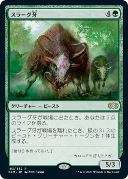 [183]【JP】【FOIL】スラーグ牙/Thragtusk【2XM】[R][緑]
