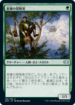 [186]【JP】老練の探険者/Veteran Explorer【2XM】[U][緑]