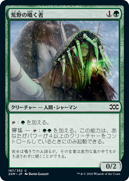 [187]【JP】【FOIL】荒野の囁く者/Whisperer of the Wilds【2XM】[C][緑]