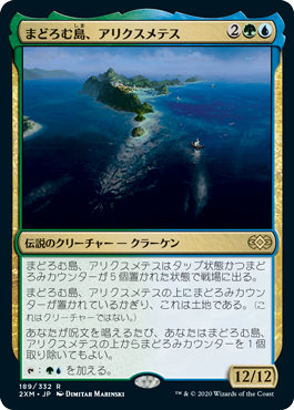 [189]【JP】まどろむ島、アリクスメテス/Arixmethes, Slumbering Isle【2XM】[R][多色]