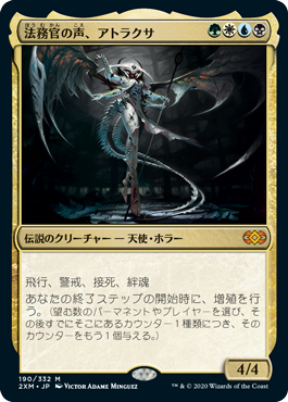 [190]【JP】法務官の声、アトラクサ/Atraxa, Praetors' Voice【2XM】[M][多色]
