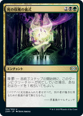 [194]【JP】死の収穫の儀式/Deathreap Ritual【2XM】[U][多色]