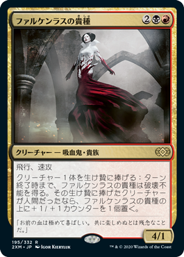 [195]【JP】【FOIL】ファルケンラスの貴種/Falkenrath Aristocrat【2XM】[R][多色]