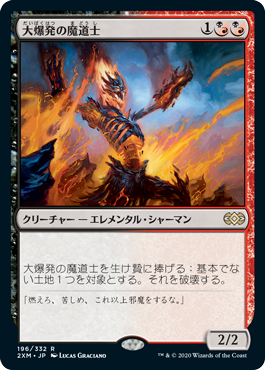[196]【JP】【FOIL】大爆発の魔道士/Fulminator Mage【2XM】[R][多色]