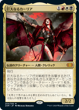 [204]【JP】巨大なるカーリア/Kaalia of the Vast【2XM】[M][多色]