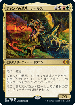 [205]【JP】【FOIL】ジャンドの暴君、カーサス/Karrthus, Tyrant of Jund【2XM】[M][多色]