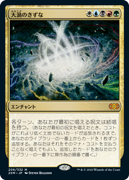 [206]【JP】【FOIL】大渦のきずな/Maelstrom Nexus【2XM】[M][多色]