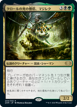 [209]【JP】クロールの死の僧侶、マジレク/Mazirek, Kraul Death Priest【2XM】[R][多色]