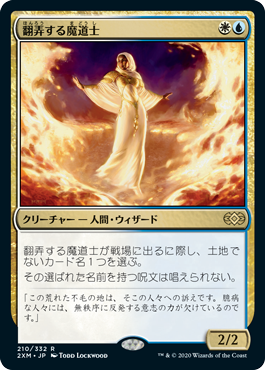 [210]【JP】【FOIL】翻弄する魔道士/Meddling Mage【2XM】[R][多色]