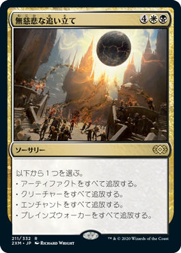 [211]【JP】【FOIL】無慈悲な追い立て/Merciless Eviction【2XM】[R][多色]