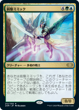 [212]【JP】【FOIL】前駆ミミック/Progenitor Mimic【2XM】[R][多色]