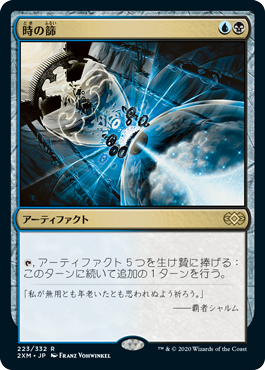[223]【JP】【FOIL】時の篩/Time Sieve【2XM】[R][多色]