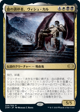 [226]【JP】血の調停者、ヴィシュ・カル/Vish Kal, Blood Arbiter【2XM】[R][多色]