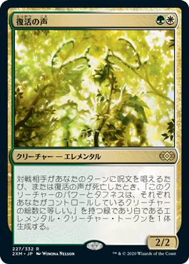 [227]【JP】【FOIL】復活の声/Voice of Resurgence【2XM】[R][多色]