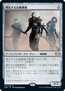 [231]【JP】【FOIL】順応する自動機械/Adaptive Automaton【2XM】[R][茶]