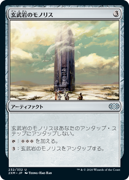 [232]【JP】玄武岩のモノリス/Basalt Monolith【2XM】[U][茶]