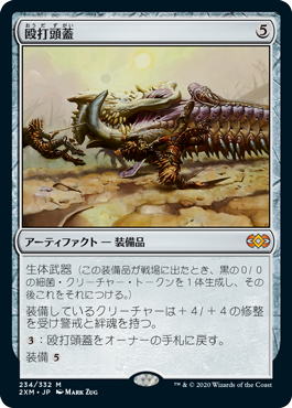 [234]【JP】【FOIL】殴打頭蓋/Batterskull【2XM】[M][茶]