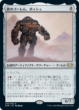 [236]【JP】【FOIL】鉄のゴーレム、ボッシュ/Bosh, Iron Golem【2XM】[R][茶]