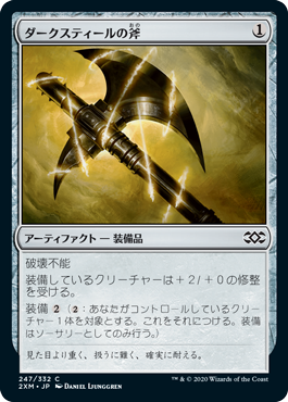 [247]【JP】【FOIL】ダークスティールの斧/Darksteel Axe【2XM】[C][茶]