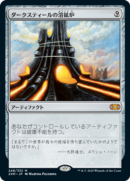 [248]【JP】【FOIL】ダークスティールの溶鉱炉/Darksteel Forge【2XM】[M][茶]