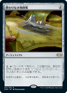 [251]【JP】【FOIL】終わりなき地図帳/Endless Atlas【2XM】[R][茶]