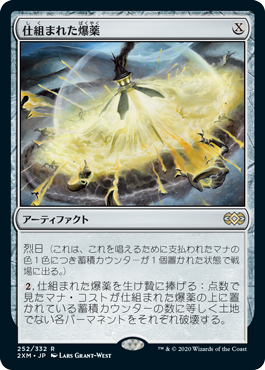 [252]【JP】仕組まれた爆薬/Engineered Explosives【2XM】[R][茶]