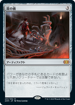 [253]【JP】【FOIL】罠の橋/Ensnaring Bridge【2XM】[M][茶]