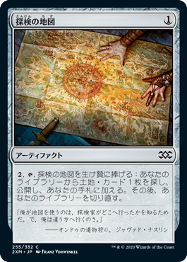 [255]【JP】【FOIL】探検の地図/Expedition Map【2XM】[C][茶]