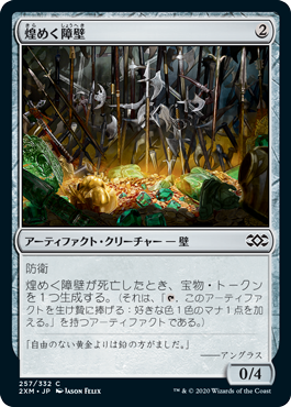 [257]【JP】【FOIL】煌めく障壁/Gleaming Barrier【2XM】[C][茶]
