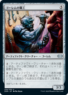 [258]【JP】【FOIL】ゴーレムの職工/Golem Artisan【2XM】[U][茶]