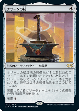 [260]【JP】【FOIL】ナザーンの槌/Hammer of Nazahn【2XM】[R][茶]