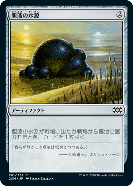 [261]【JP】【FOIL】胆液の水源/Ichor Wellspring【2XM】[C][茶]