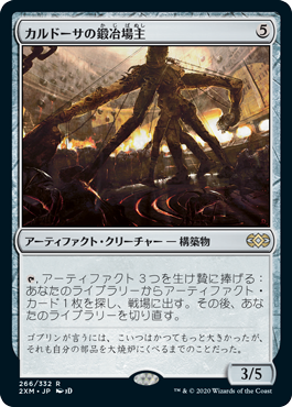 [266]【JP】カルドーサの鍛冶場主/Kuldotha Forgemaster【2XM】[R][茶]