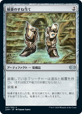 [267]【JP】【FOIL】稲妻のすね当て/Lightning Greaves【2XM】[U][茶]
