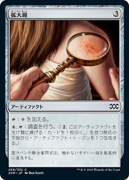 [269]【JP】【FOIL】拡大鏡/Magnifying Glass【2XM】[C][茶]