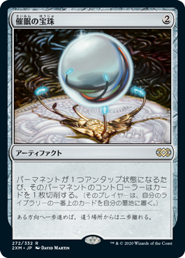 [272]【JP】【FOIL】催眠の宝珠/Mesmeric Orb【2XM】[R][茶]
