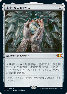 [275]【JP】オパールのモックス/Mox Opal【2XM】[M][茶]