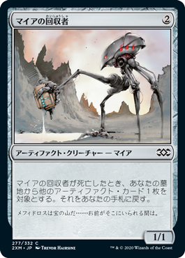 [277]【JP】【FOIL】マイアの回収者/Myr Retriever【2XM】[C][茶]