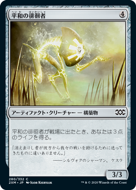 [280]【JP】平和の徘徊者/Peace Strider【2XM】[C][茶]